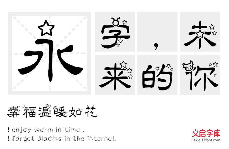 金牛座字体