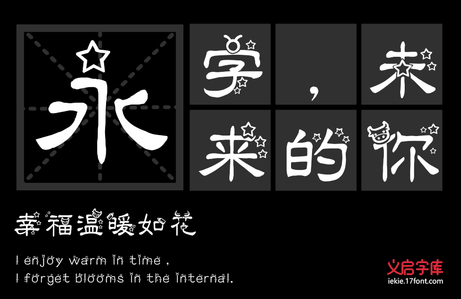 金牛座字体