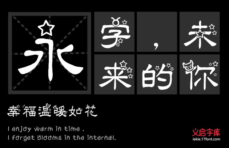 金牛座字体