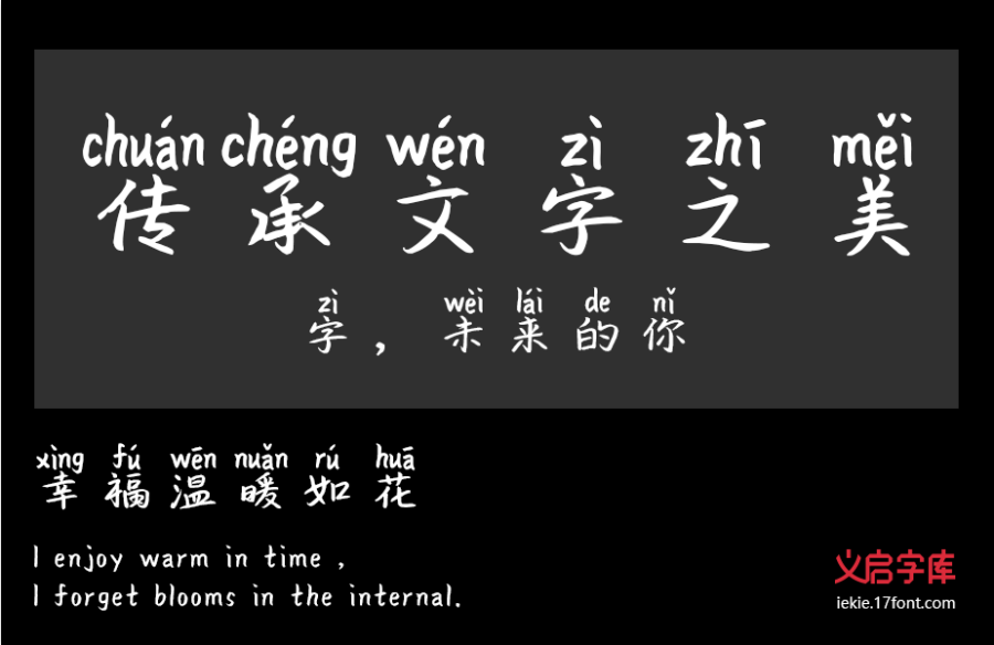 恋上桃花拼音体