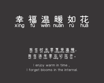 美好的小时光