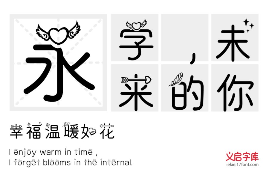 射手座字体