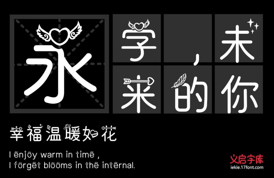 射手座字体