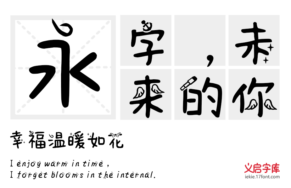 摩羯座字体