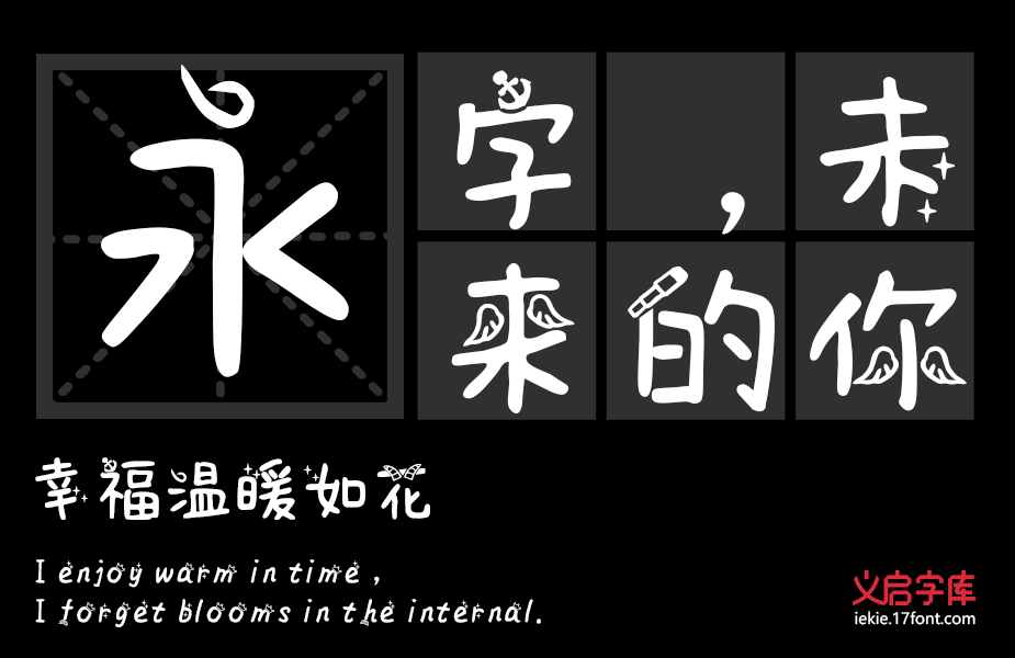 摩羯座字体