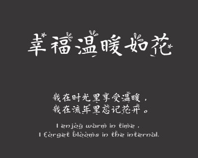 那年菊花开