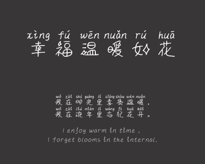南极星拼音体