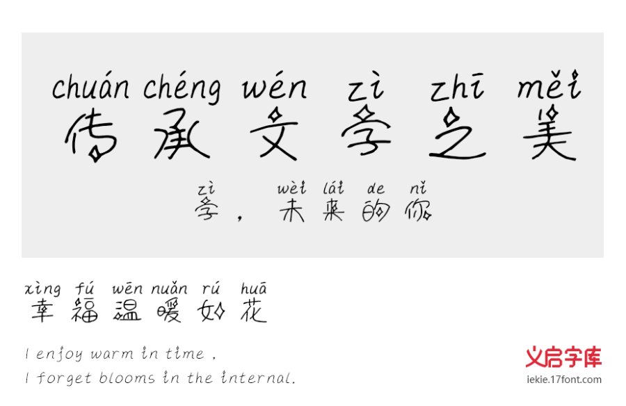 南极星拼音体