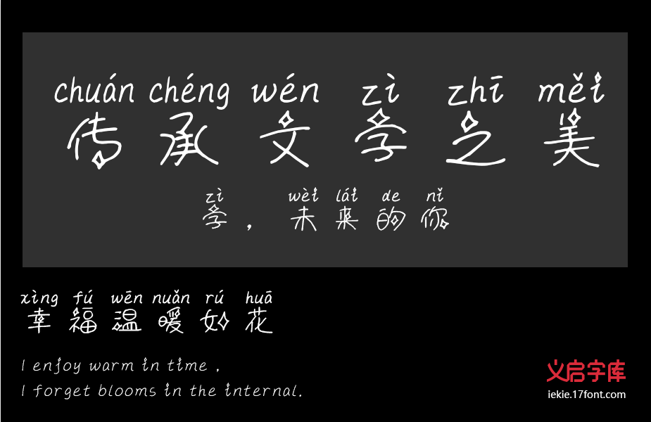 南极星拼音体