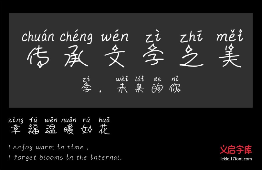 南极星拼音体