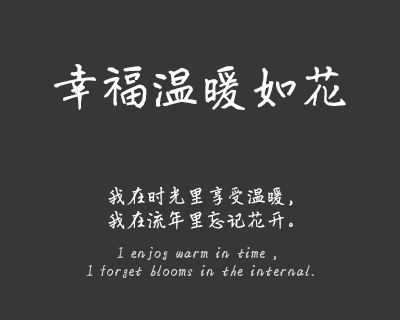 情书翩翩体