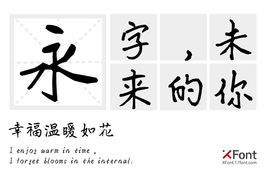 情书翩翩体
