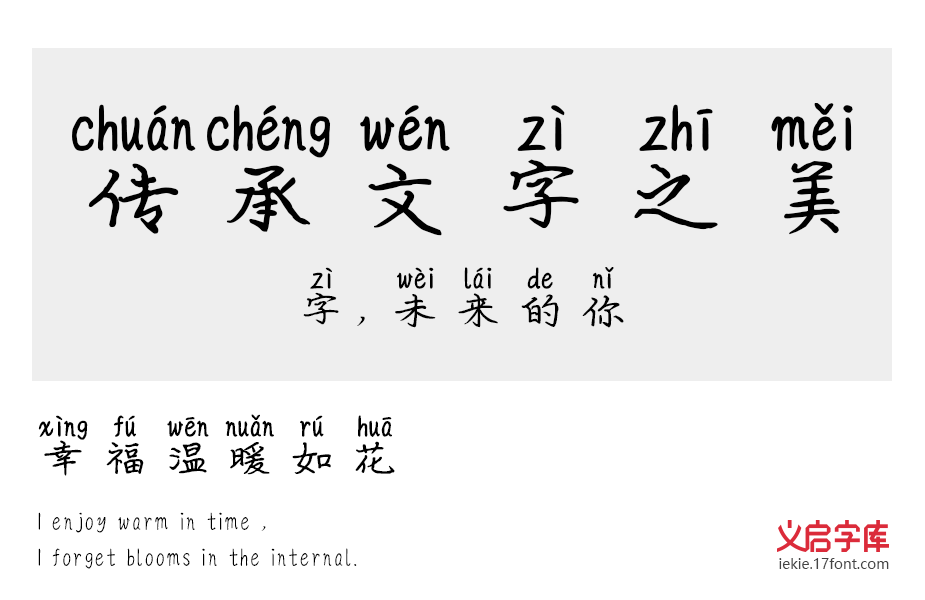 认真的雪拼音体