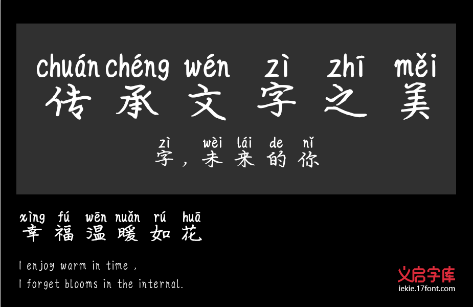 认真的雪拼音体