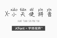 XFont-小天使拼音体字体 带着爱与感动出发