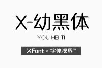 XFont-幼黑体字体 让你的设计感upupup