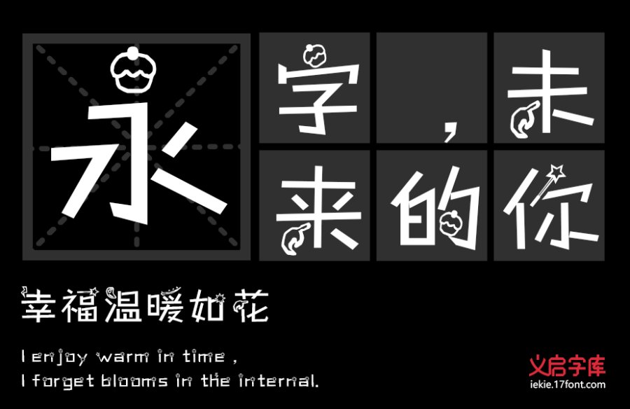 天蝎座字体