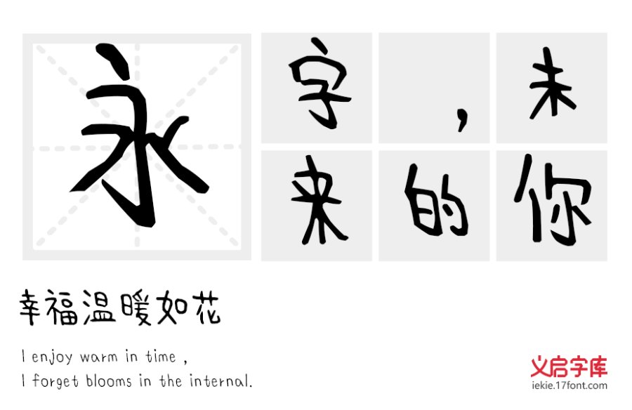 义启童趣体