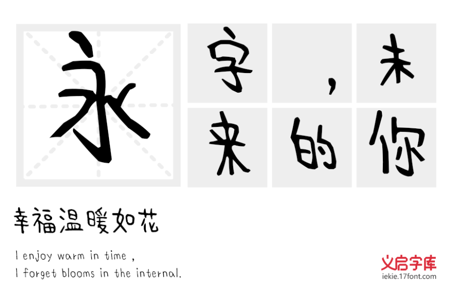 义启童趣体