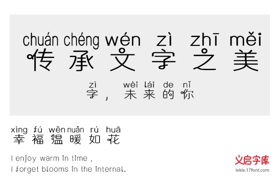 我滴马鸭拼音体