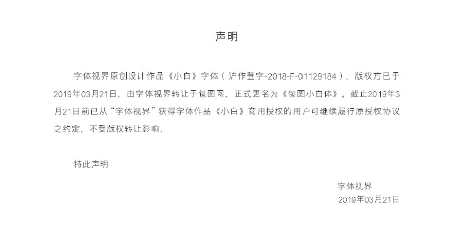 包图小白体