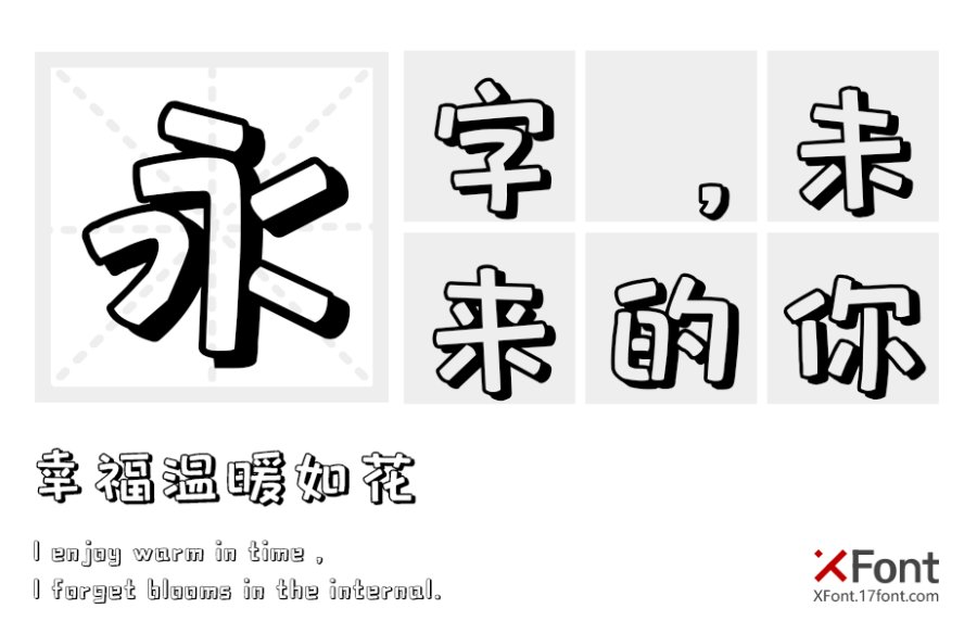 包图小白体