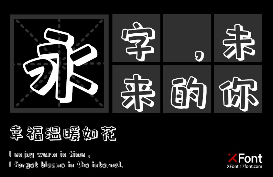 包图小白体