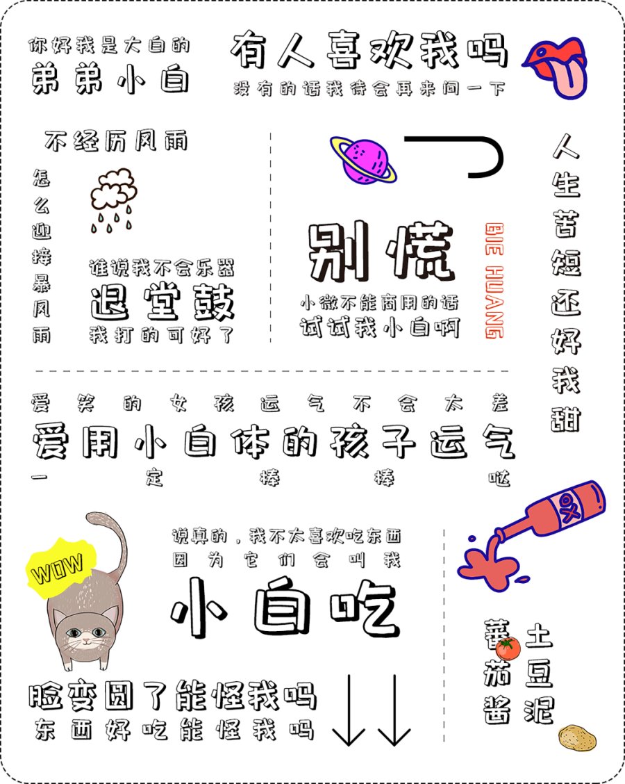 包图小白体