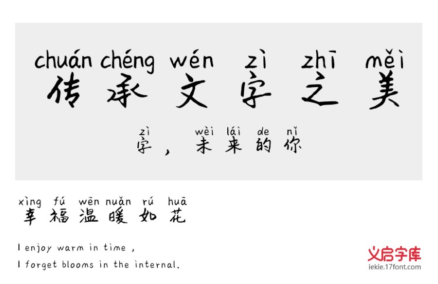 义启-小和尚拼音