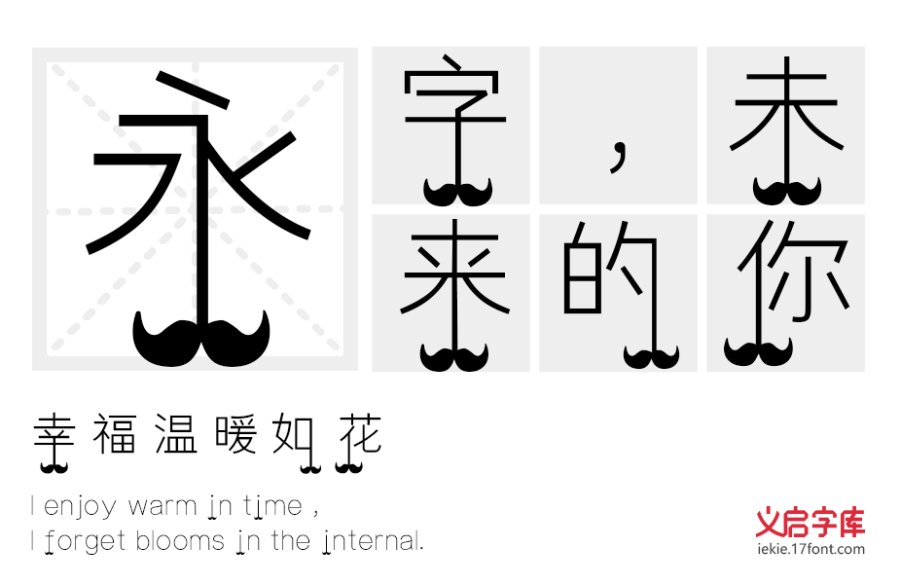 小胡子物语