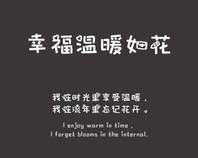 小美好体