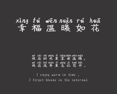 小美女拼音体