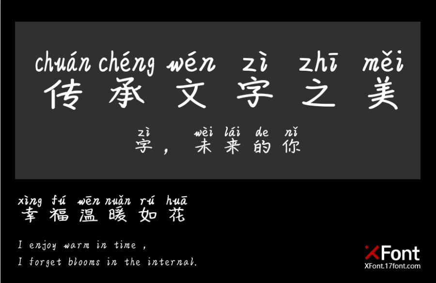 小美女拼音体
