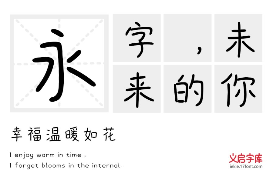 小顽家体