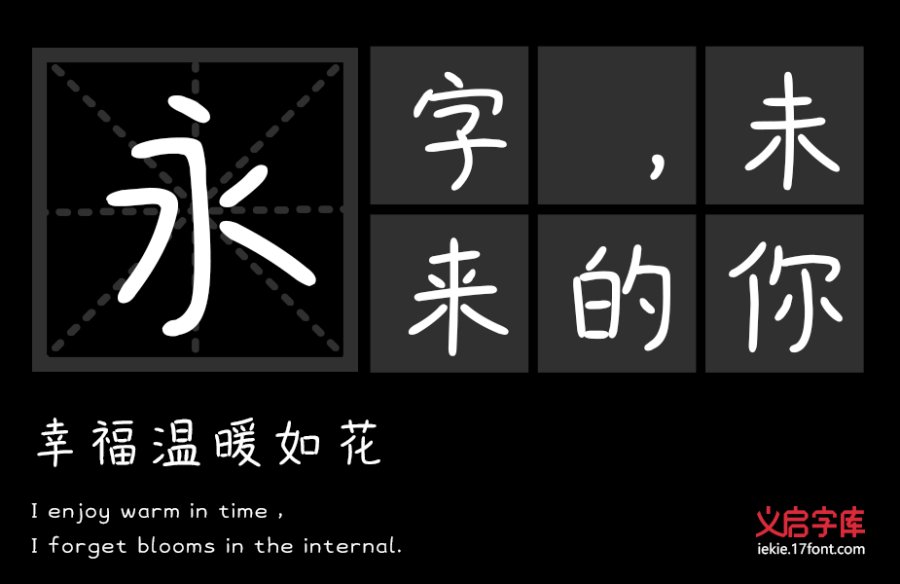 小顽家体