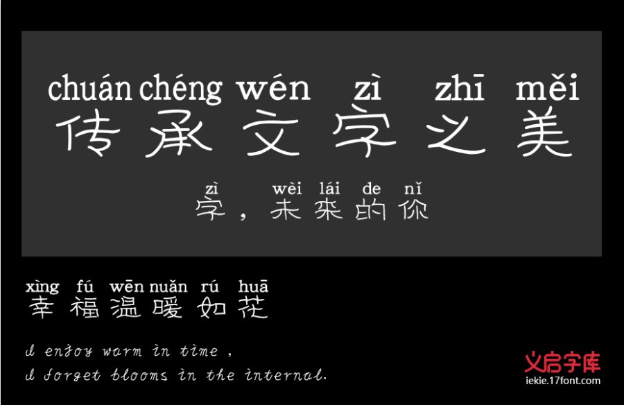 小仙女拼音体