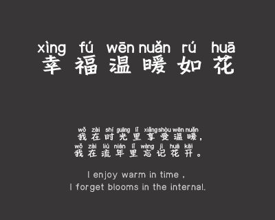 一步一年华