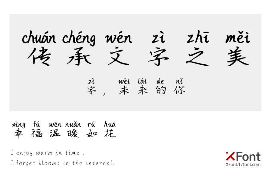 一抹阳光拼音体