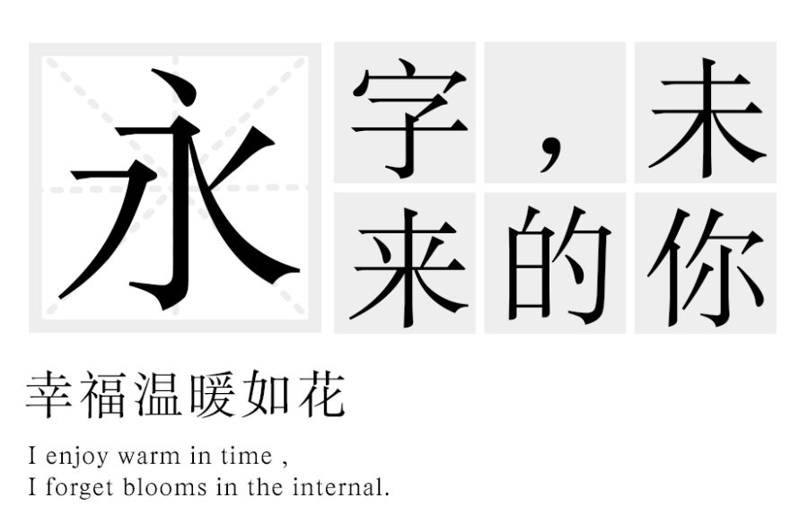 印研所宋二体