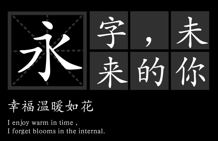 印研所正楷体