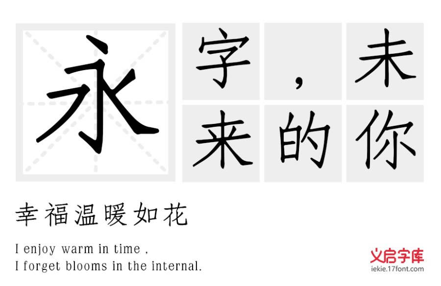 义启仿宋体