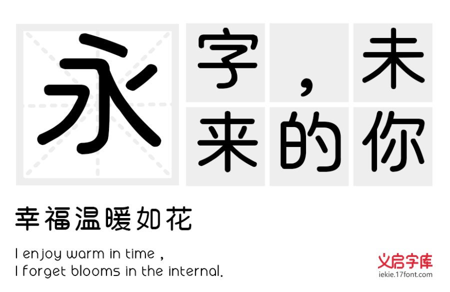 义启简圆体