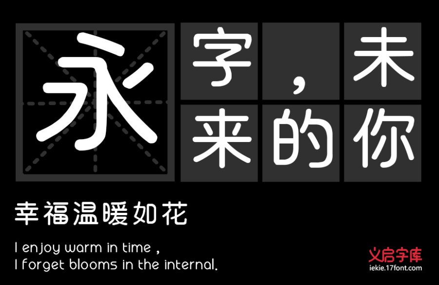 义启简圆体