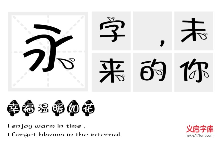 义启蓝瘦香菇体