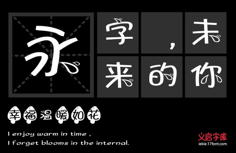 义启蓝瘦香菇体