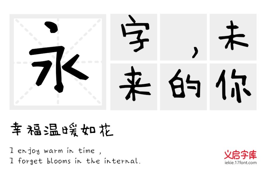 义启萌雨体