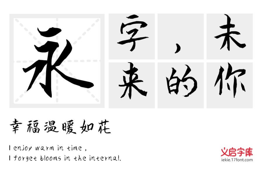 义启时光不老