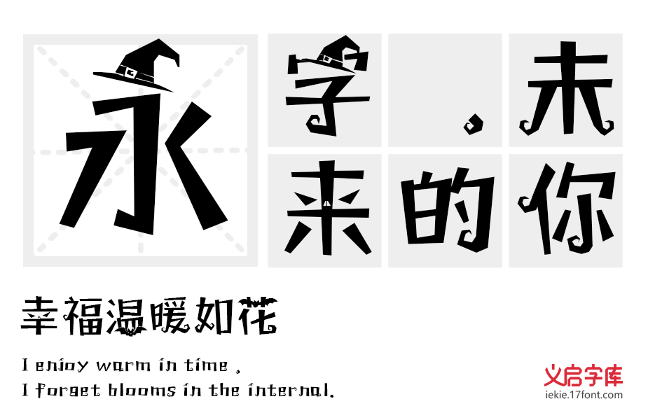 义启万圣体