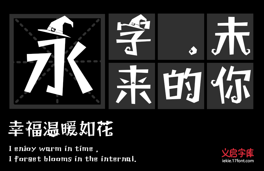 义启万圣体