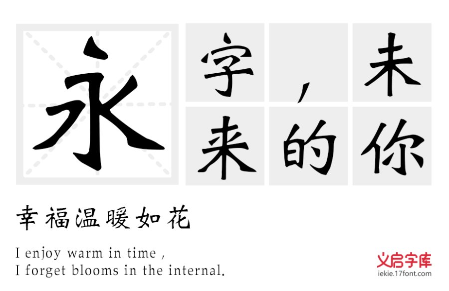 义启魏碑体